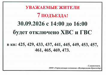 К сведению жителей 7 подъезда!